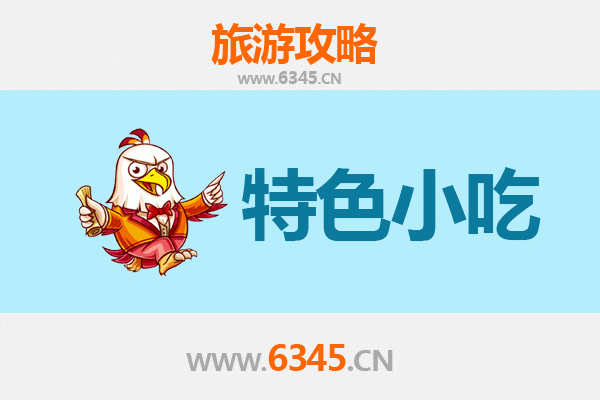 湘阴寻味记：本地人私藏的街头小吃地图