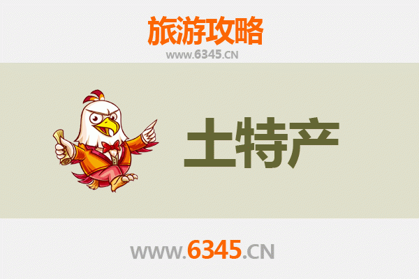 岳阳湘阴旅游必带土特产推荐 | 资深博主精选攻略